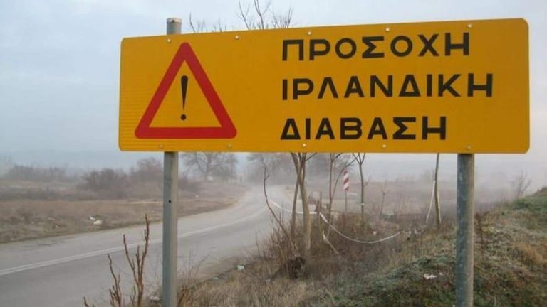 Η ελληνική πινακίδα που έγινε viral και δεν γνωρίζει κανείς (photo)