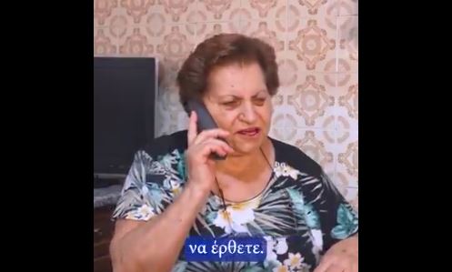 Το επικό βίντεο της ΕΛ.ΑΣ. με την κυρία Χρυσούλα για τις απάτες κατά ηλικιωμένων (video)