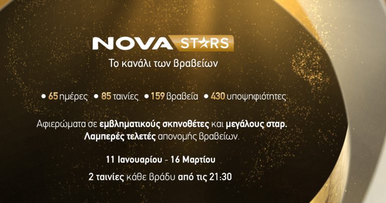 Novastars: Κινηματογραφικό υπερθέαμα με 85 ταινίες στο κανάλι των Βραβείων!