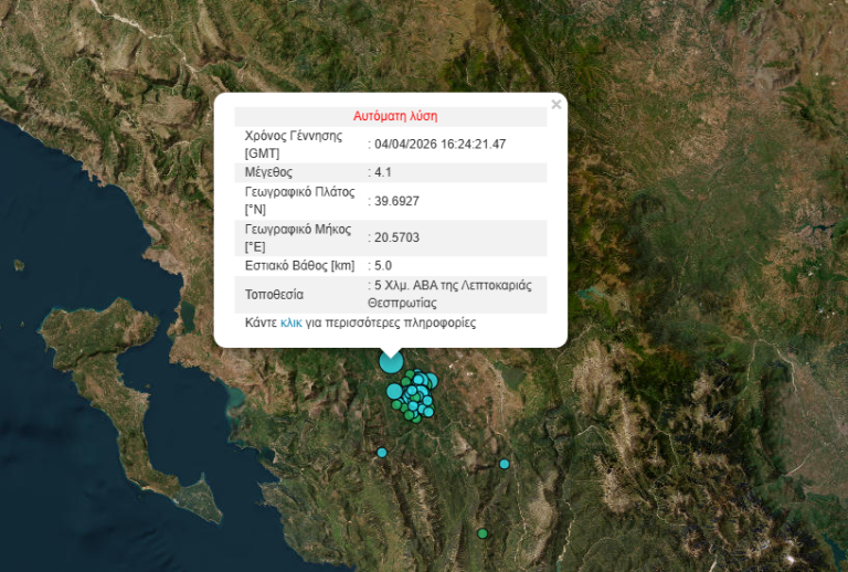 Σεισμική δόνηση 4 Ρίχτερ στη Θεσπρωτία – Σε μικρό εστιακό βάθος το επίκεντρο