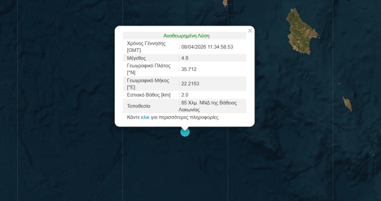 Ισχυρός σεισμός 4,8 Ρίχτερ μεταξύ Λακωνίας και Κρήτης
