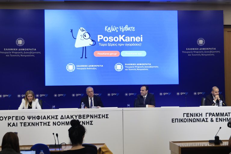 “PosoKanei”: Πως λειτουργεί το νέο «όπλο» της κυβέρνησης κατά της ακρίβειας