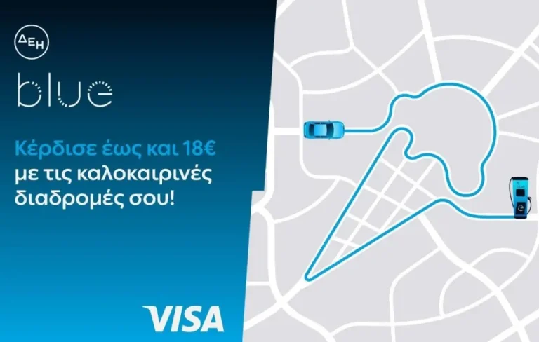 ΔΕΗ blue – Visa: Νέα καλοκαιρινή προσφορά με επιβράβευση έως 18€ τον μήνα για τη φόρτιση ηλεκτρικών οχημάτων
