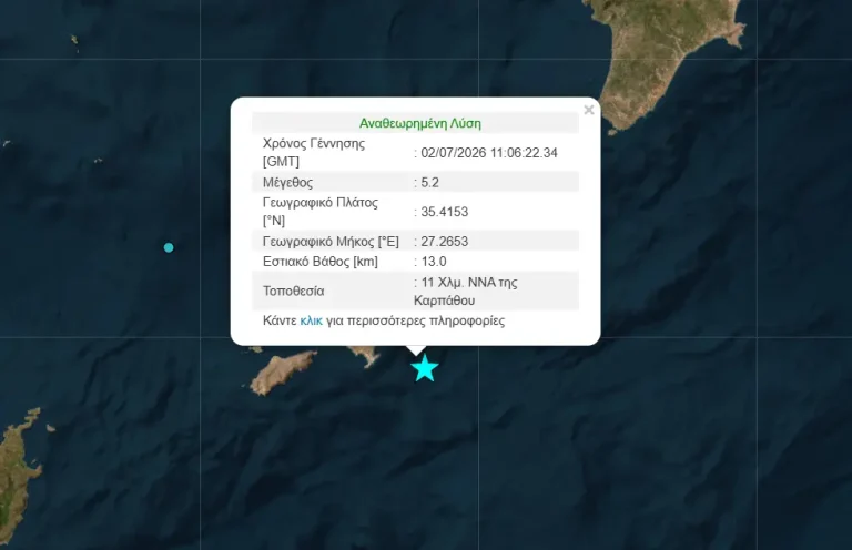 Σεισμός 5,2 Ρίχτερ νοτιοανατολικά της Καρπάθου