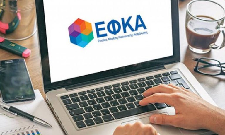 e-ΕΦΚΑ: Στις 3 Σεπτεμβρίου οι επιστροφές εισφορών σε ελεύθερους επαγγελματίες και αγρότες