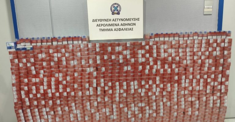 Συνελήφθη 43χρονος στο «Ελ. Βενιζέλος» με 7.889 λαθραία τσιγάρα