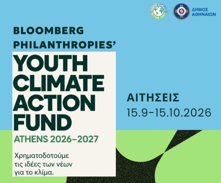 Δήμος Αθηναίων: Χρηματοδότηση έως 4.000 ευρώ για νεανικές δράσεις με επίκεντρο την κλιματική αλλαγή
