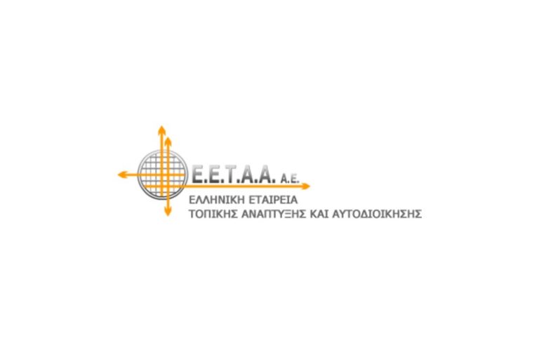 Διημερίδα της Ε.Ε.Τ.Α.Α. στην Αθήνα για το νέο κώδικα τοπικής αυτοδιοίκησης