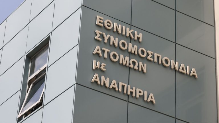ΕΣΑμεΑ: Να μετατραπεί σε γήρατος η αναπηρική σύνταξη στους συνταξιούχους ΑμεΑ που εξακολουθούν να εργάζονται
