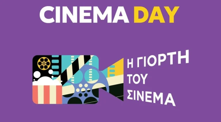 Όλες οι ταινίες με 3 ευρώ για μία ημέρα: Πότε επιστρέφει η «Γιορτή του Σινεμά»
