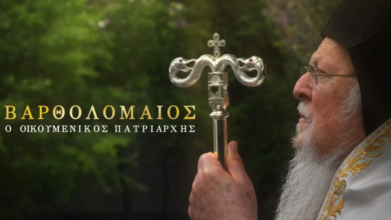 Βαρθολομαίος: Από την Ίμβρο στο Φανάρι, 35 χρόνια ζωής και ιστορίας σε ένα ντοκιμαντέρ